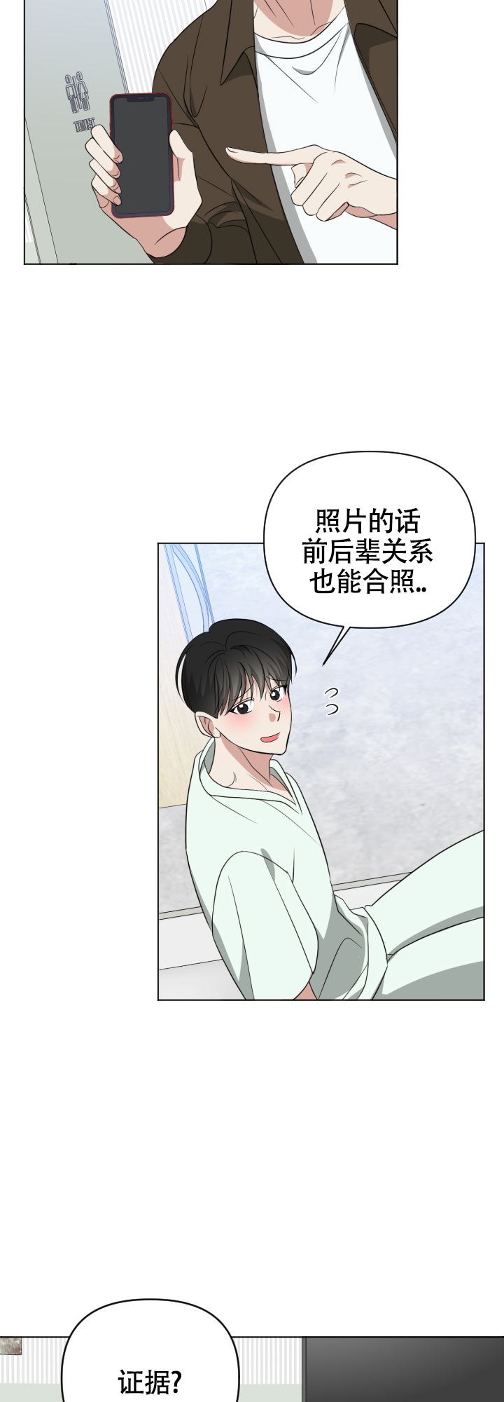 真假男友漫画,第3话2图