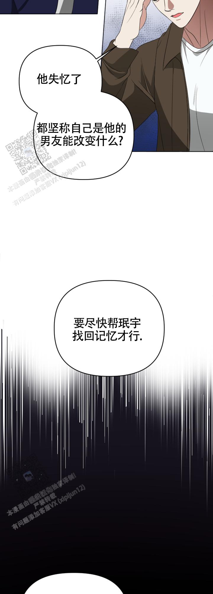 真假男友漫画,第4话3图