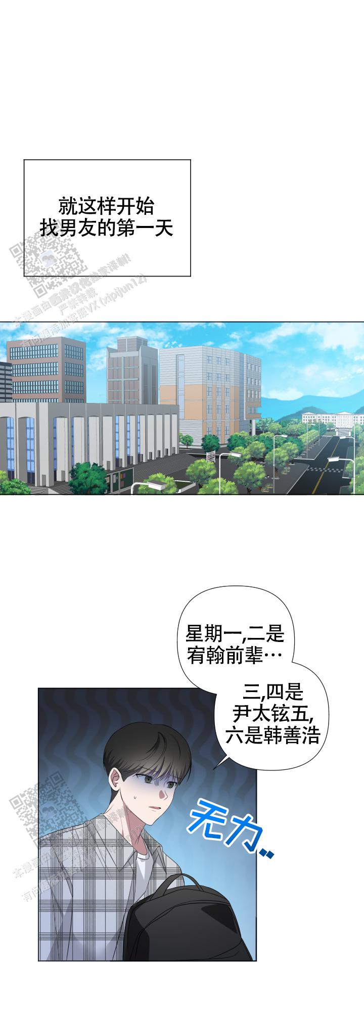 真假男友漫画,第4话2图