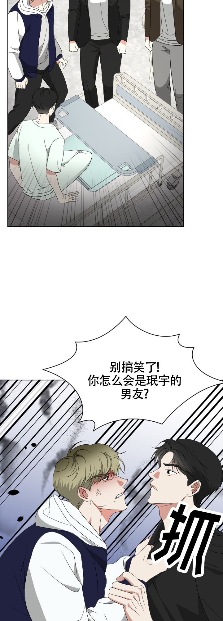 真假男友漫画,第3话5图