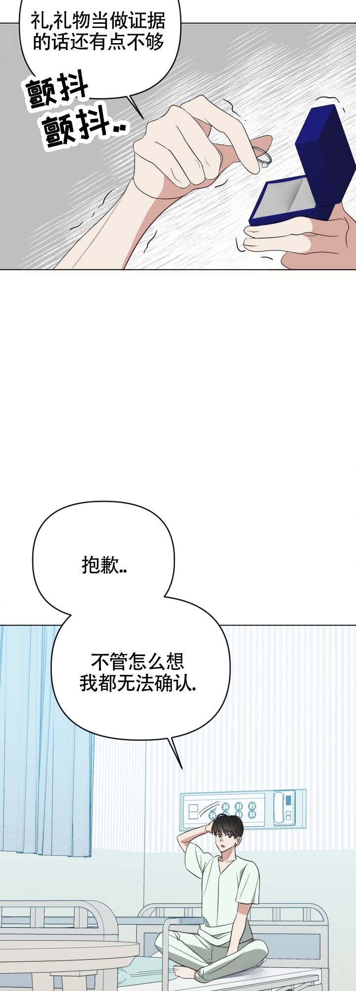 真假男友漫画,第3话3图