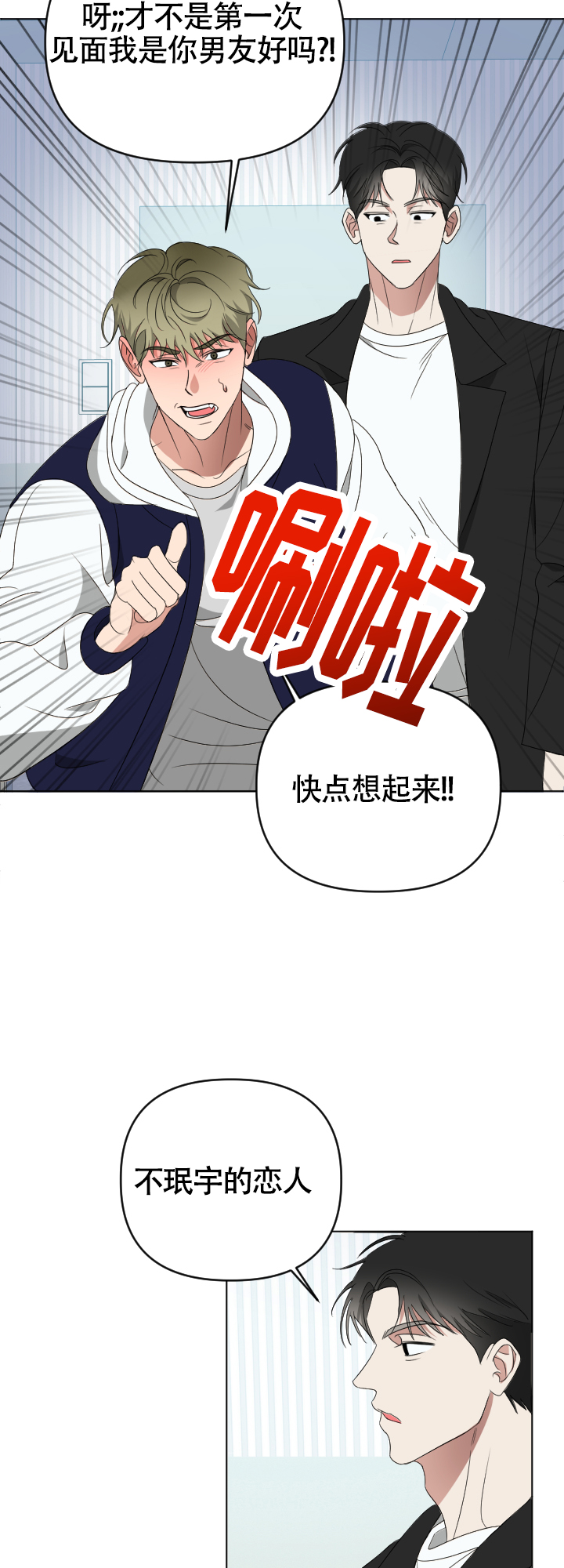 真假男友漫画,第3话3图