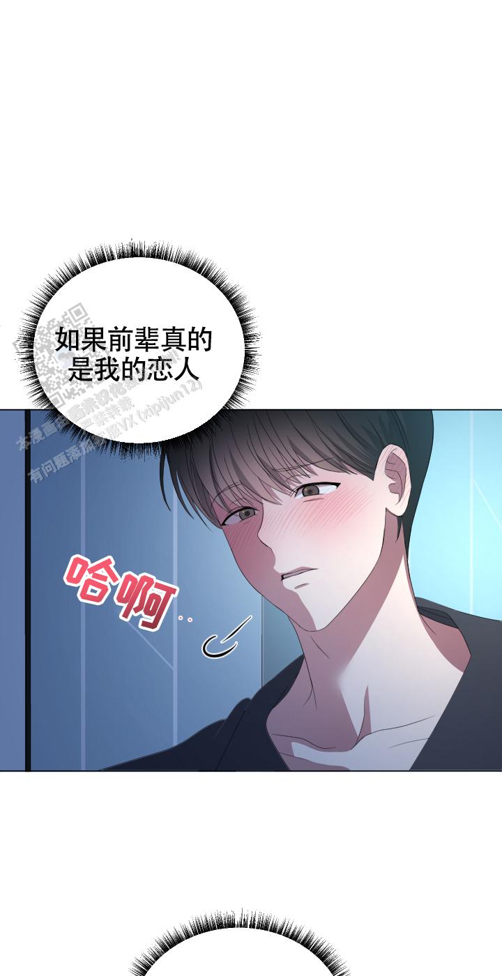 真假男友漫画,第6话1图