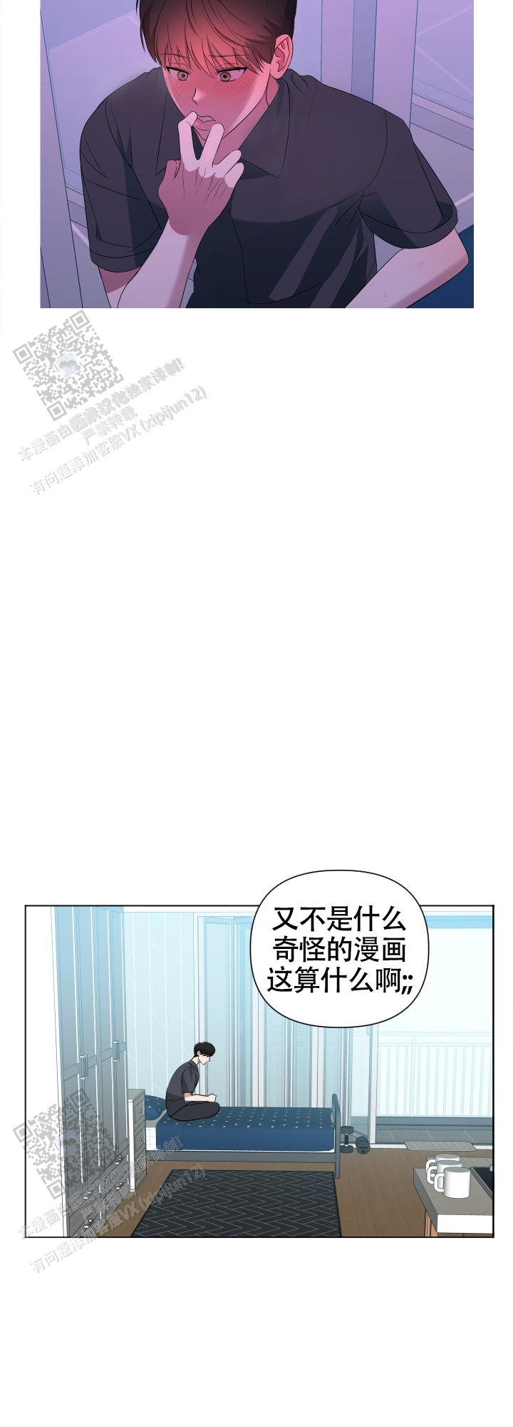 真假男友漫画,第6话2图