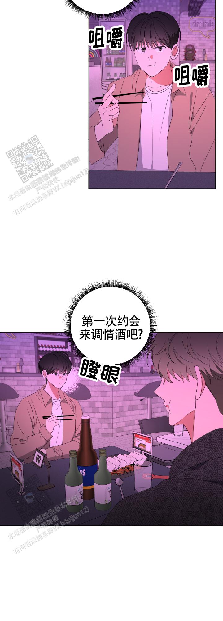 真假男友漫画,第9话2图