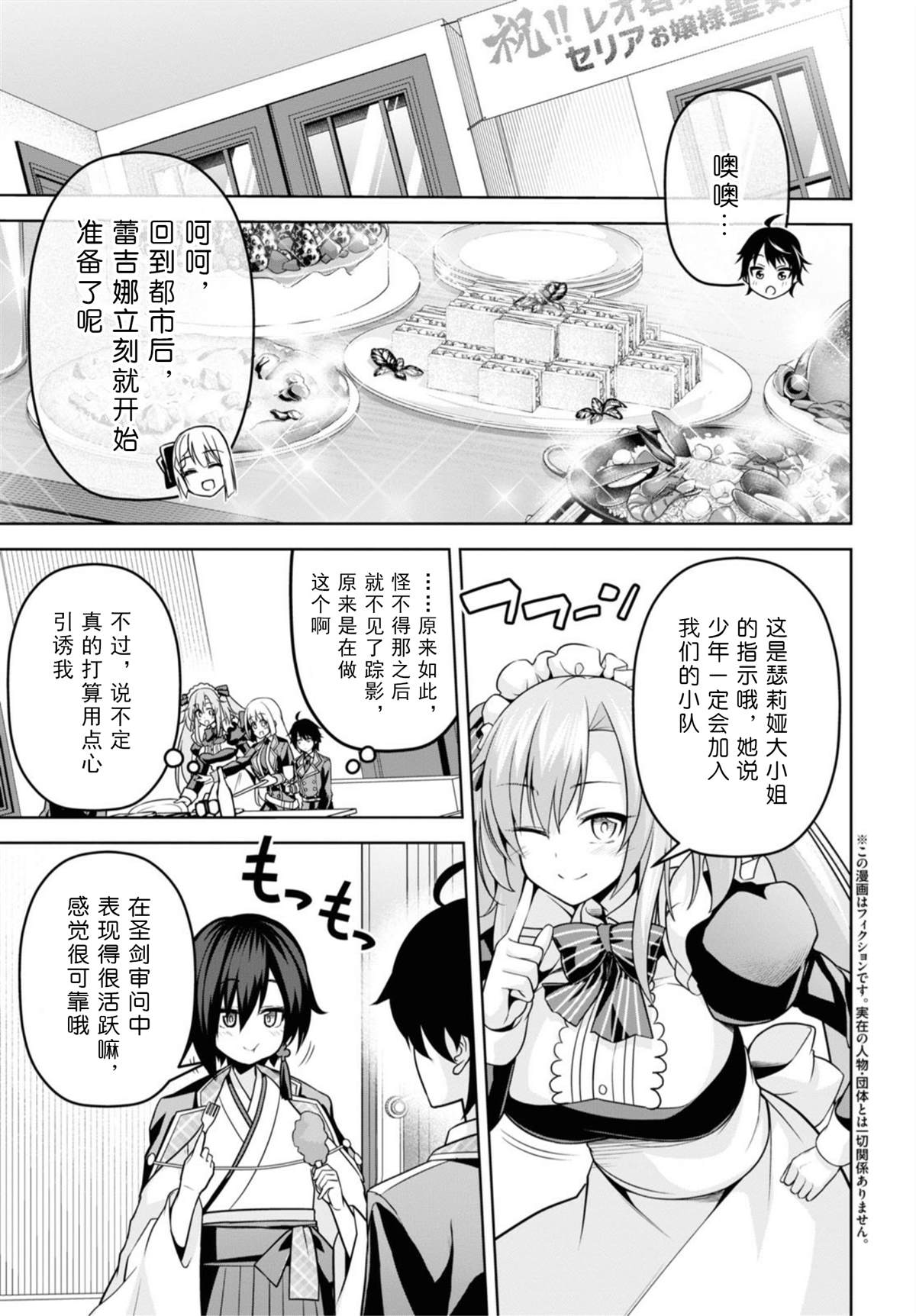 圣剑学院的魔剑使漫画,第6话3图