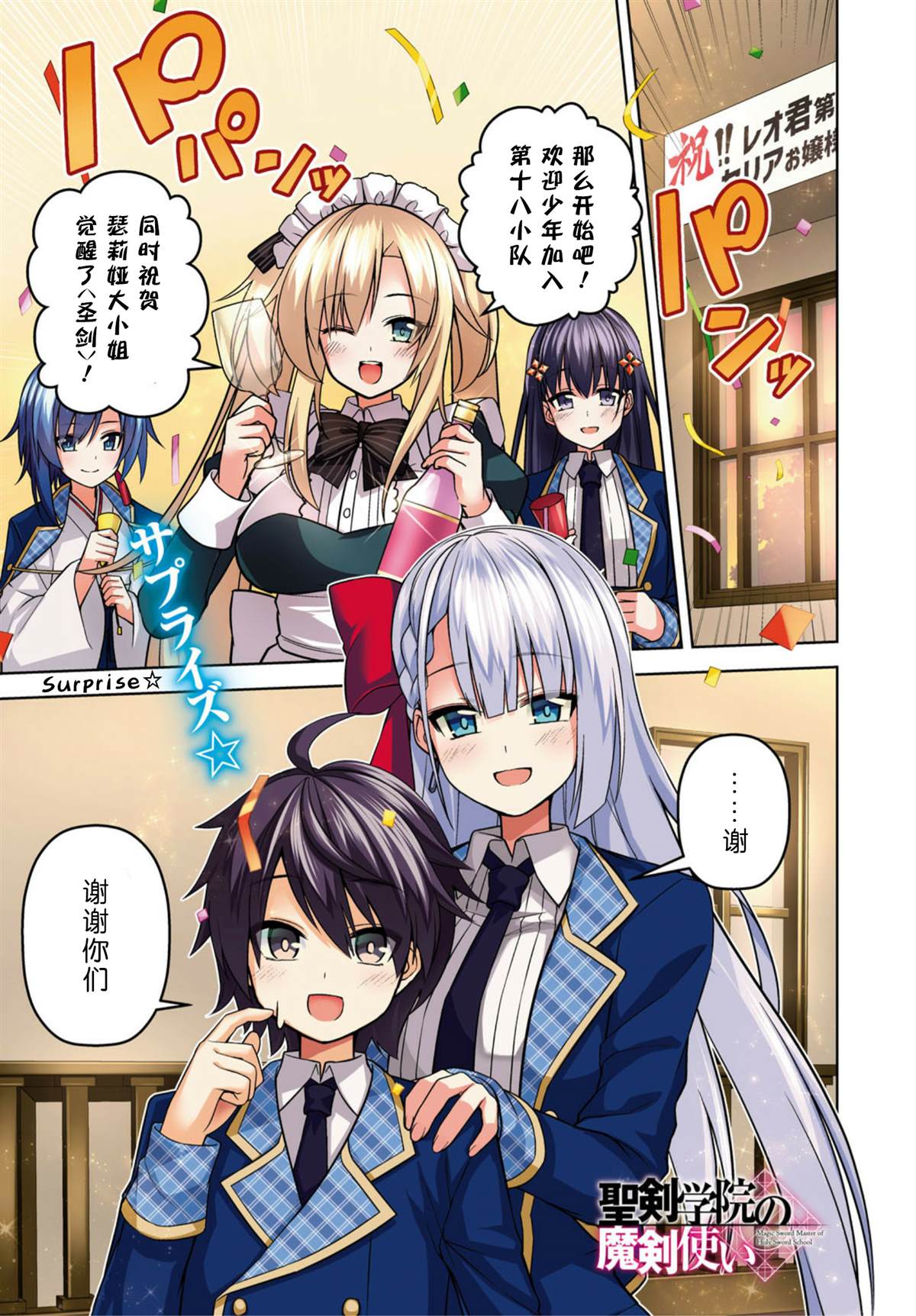 圣剑学院的魔剑使漫画,第6话1图