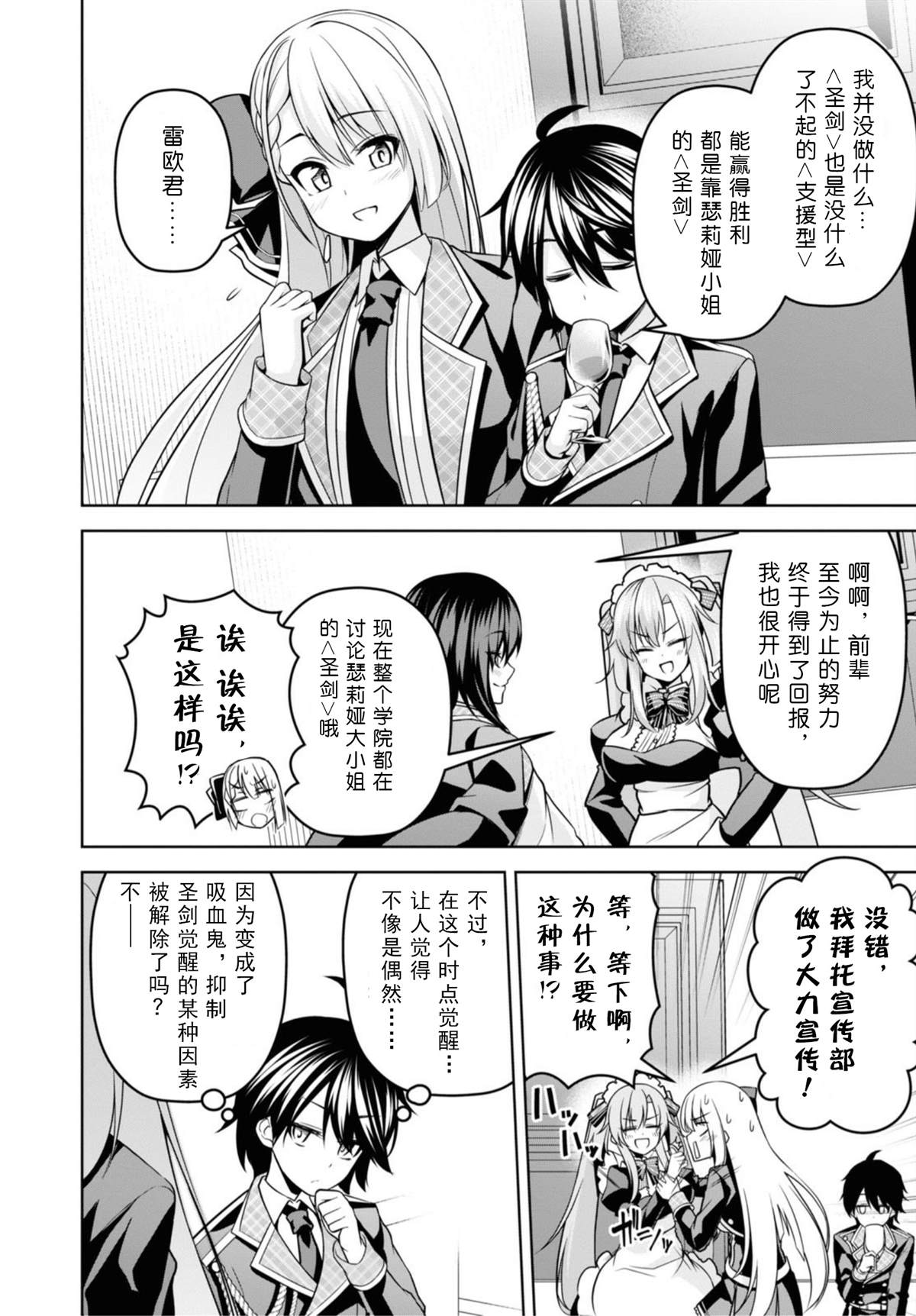 圣剑学院的魔剑使漫画,第6话4图