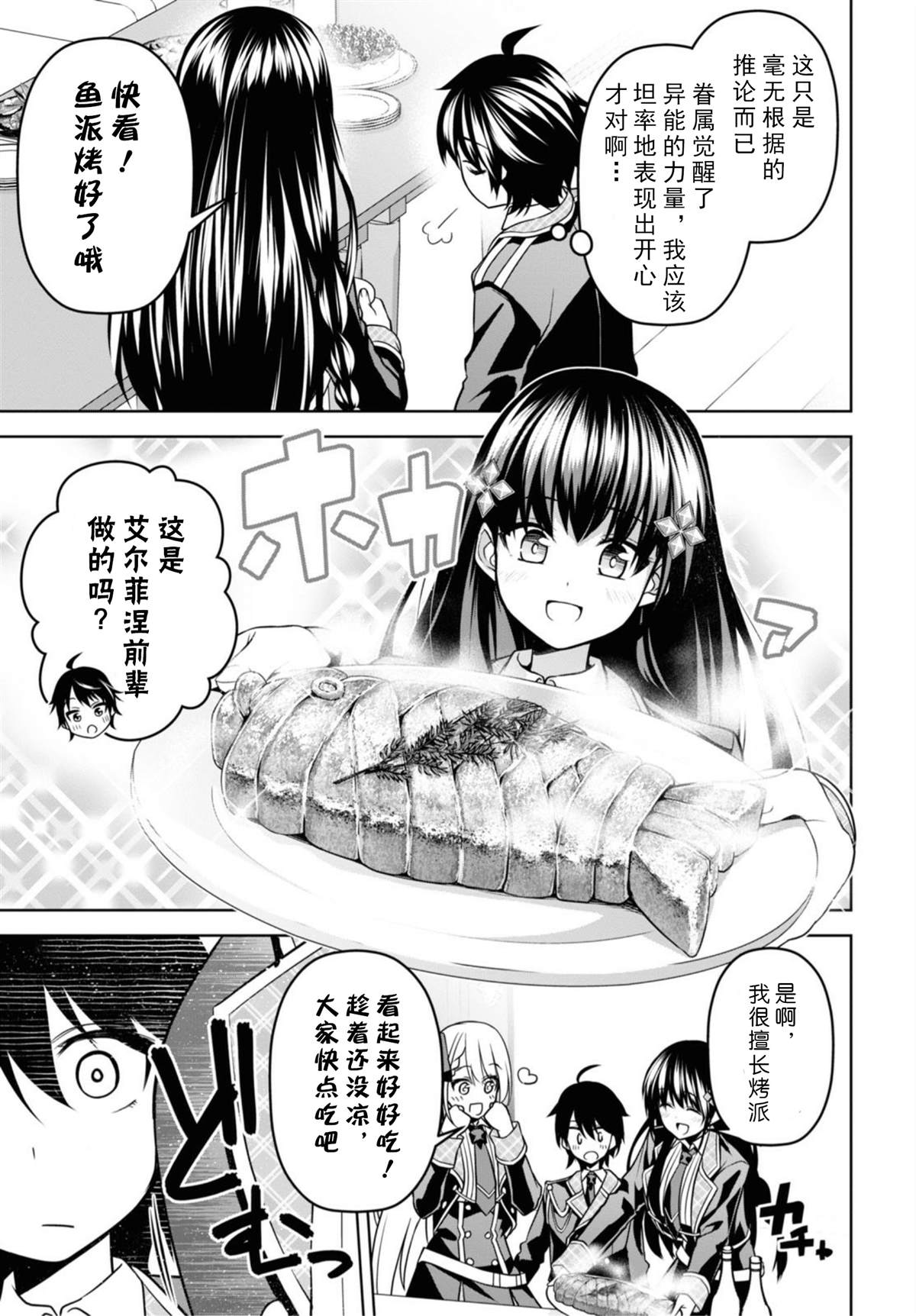 圣剑学院的魔剑使漫画,第6话5图