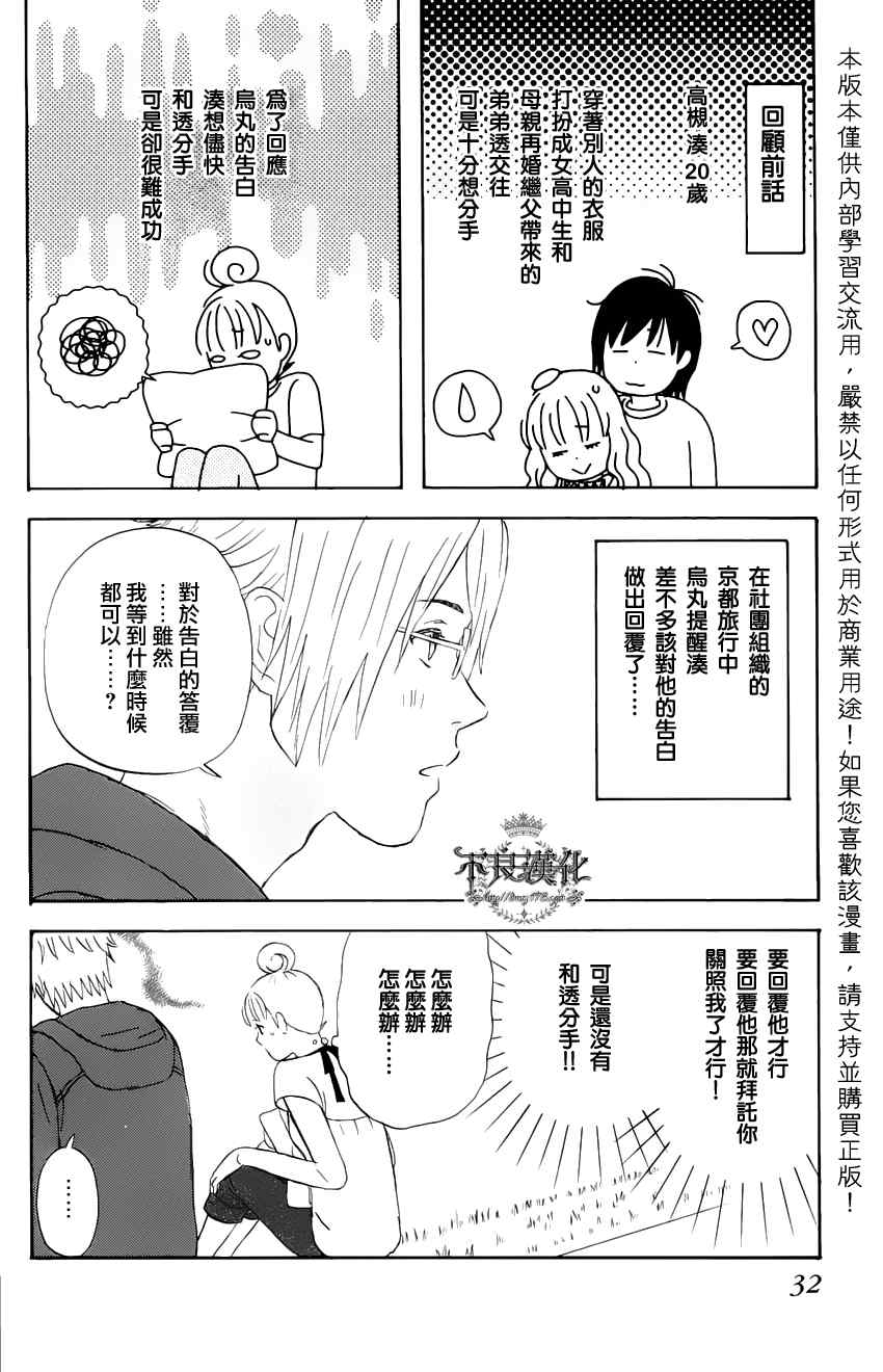 liar×liar漫画,第9话2图