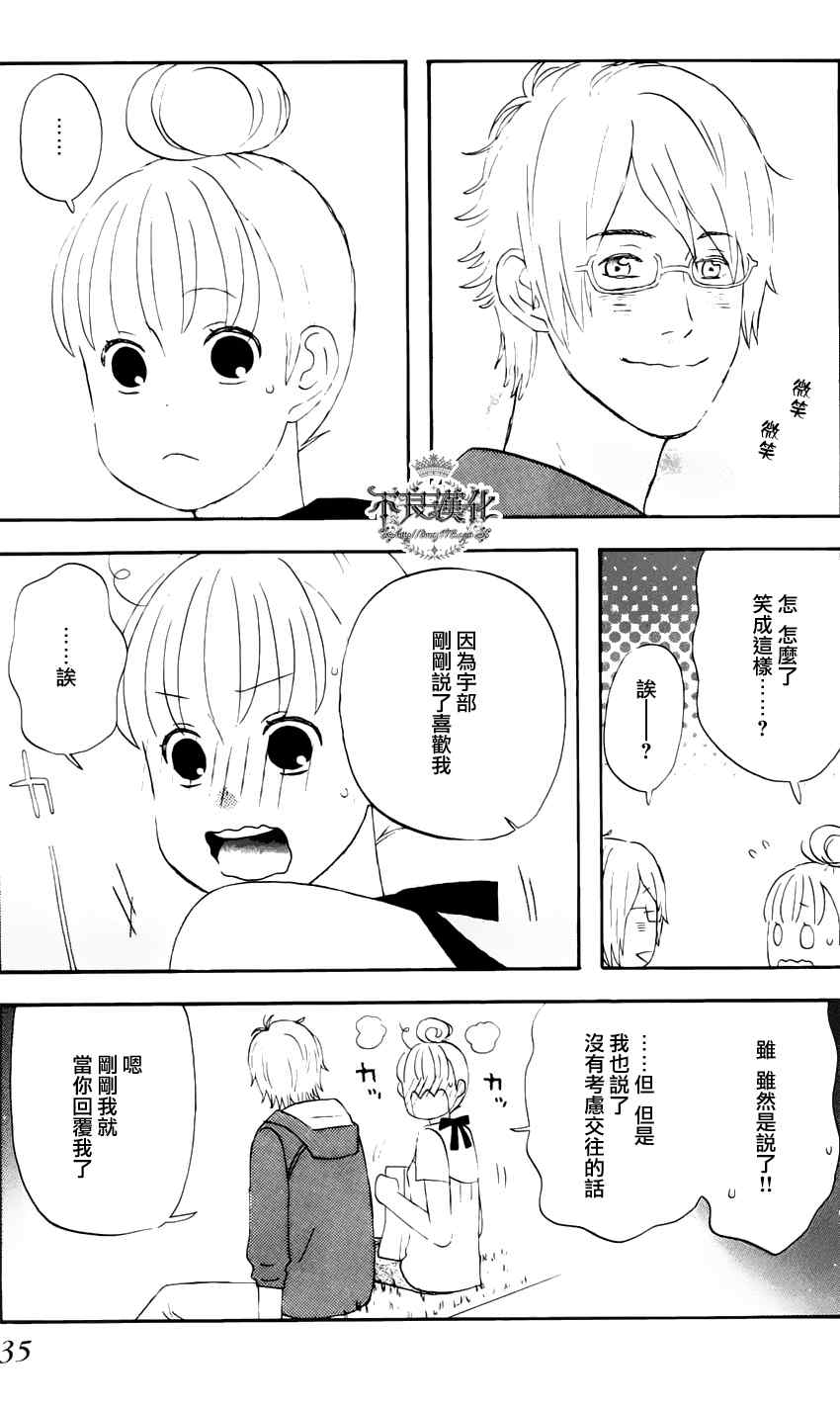 liar×liar漫画,第9话5图