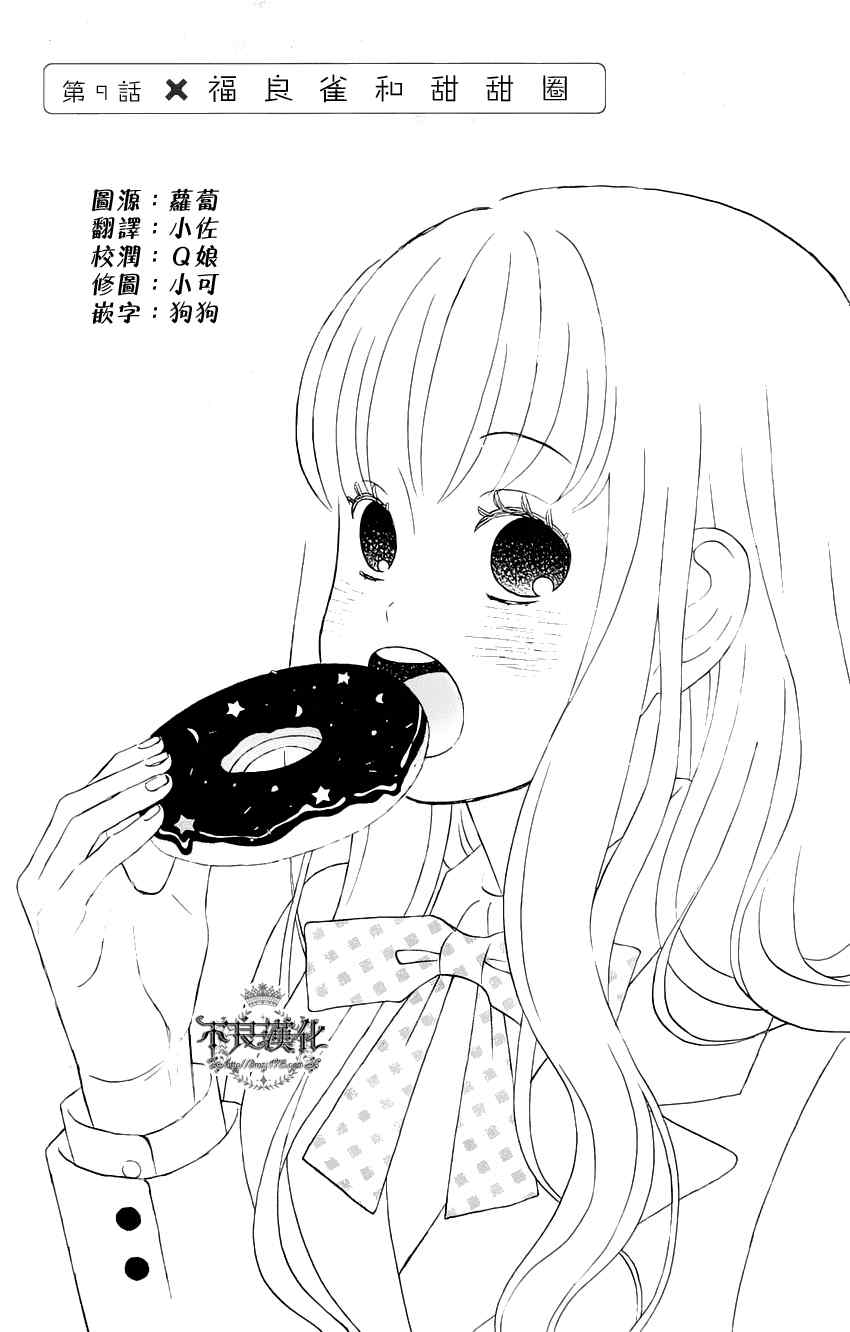 liar×liar漫画,第9话1图