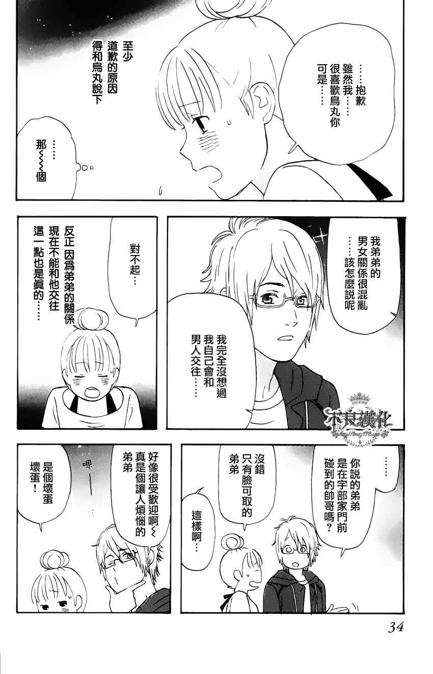 liar×liar漫画,第9话4图