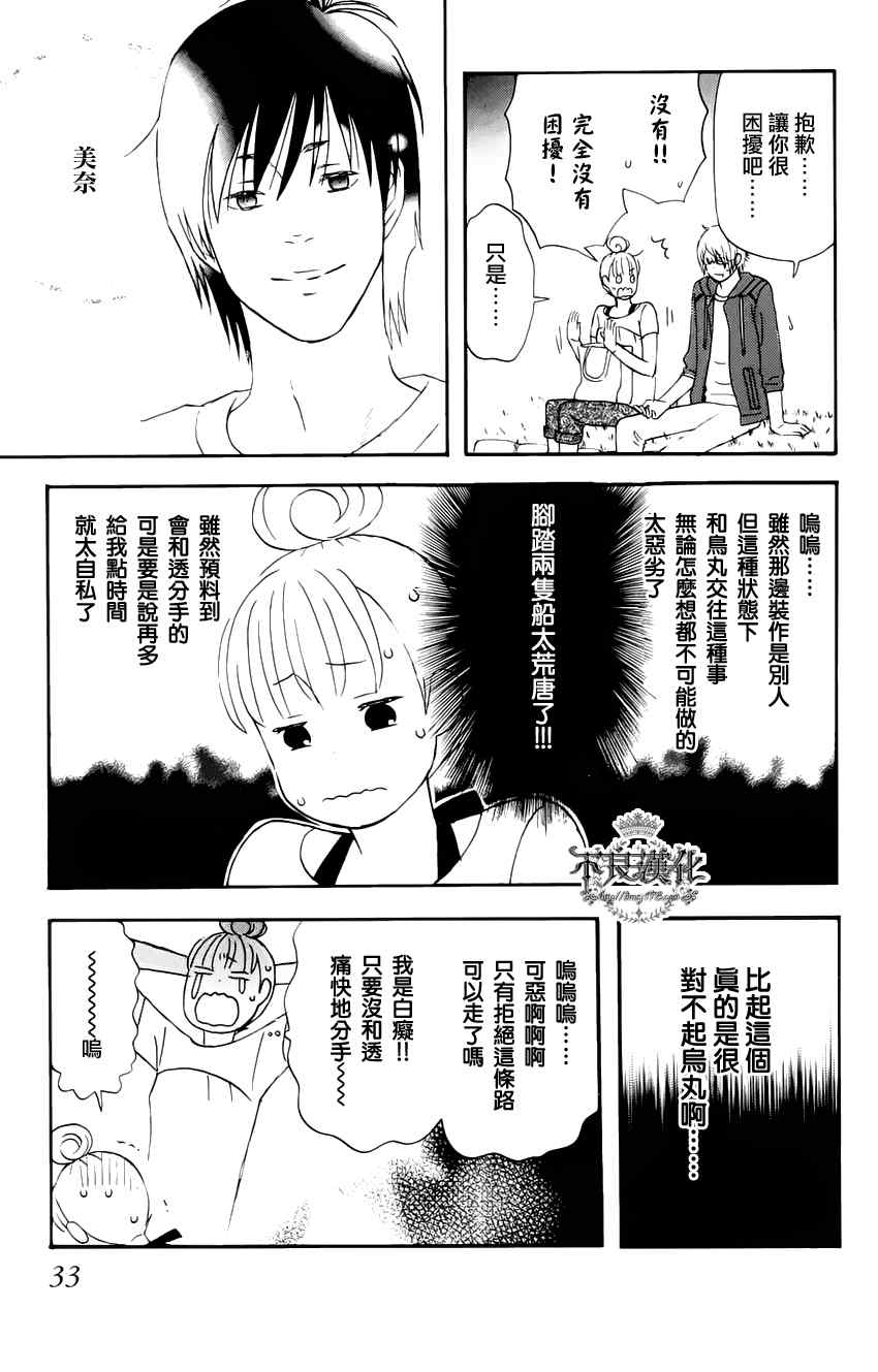 liar×liar漫画,第9话3图