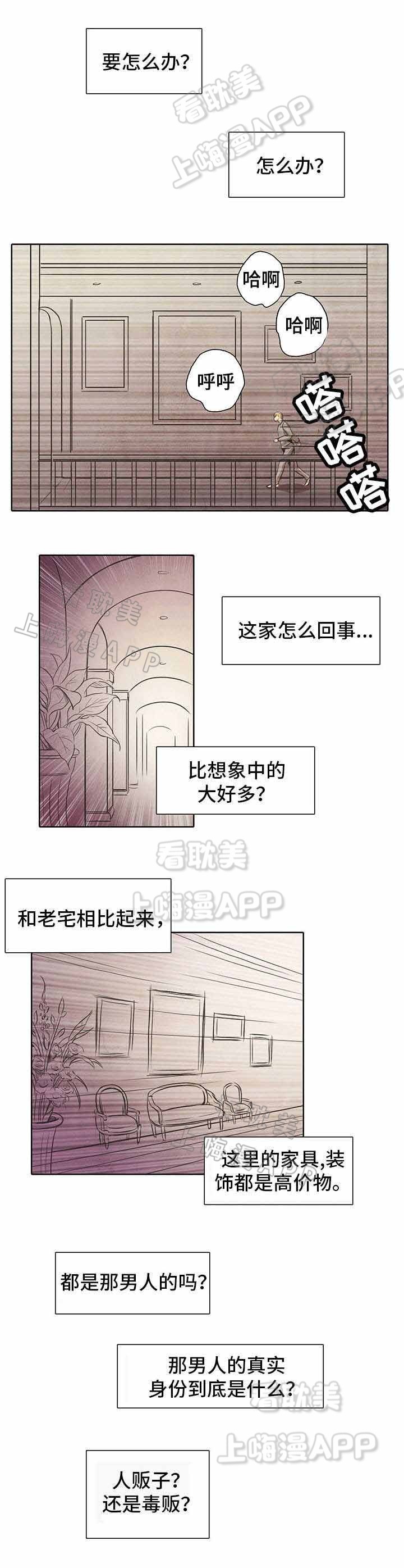 衣冠恶魔双男主漫画,第7话3图