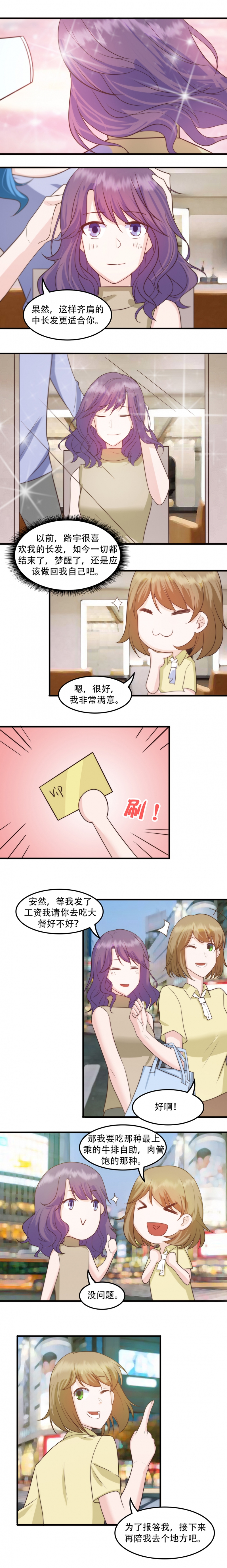 追妻三人行电视剧全集漫画,第11话3图