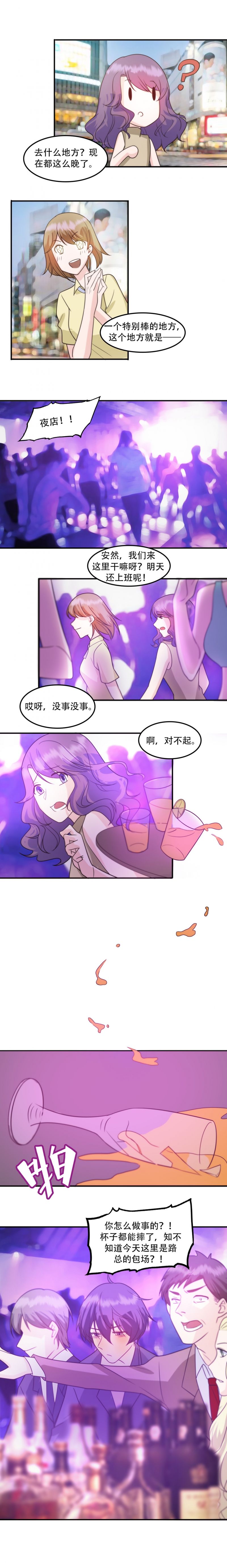 追妻路漫漫萧炎林殊漫画,第11话4图