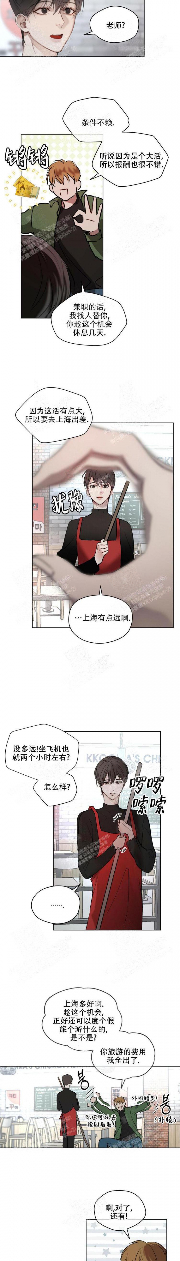 物种起源漫画,第4话2图