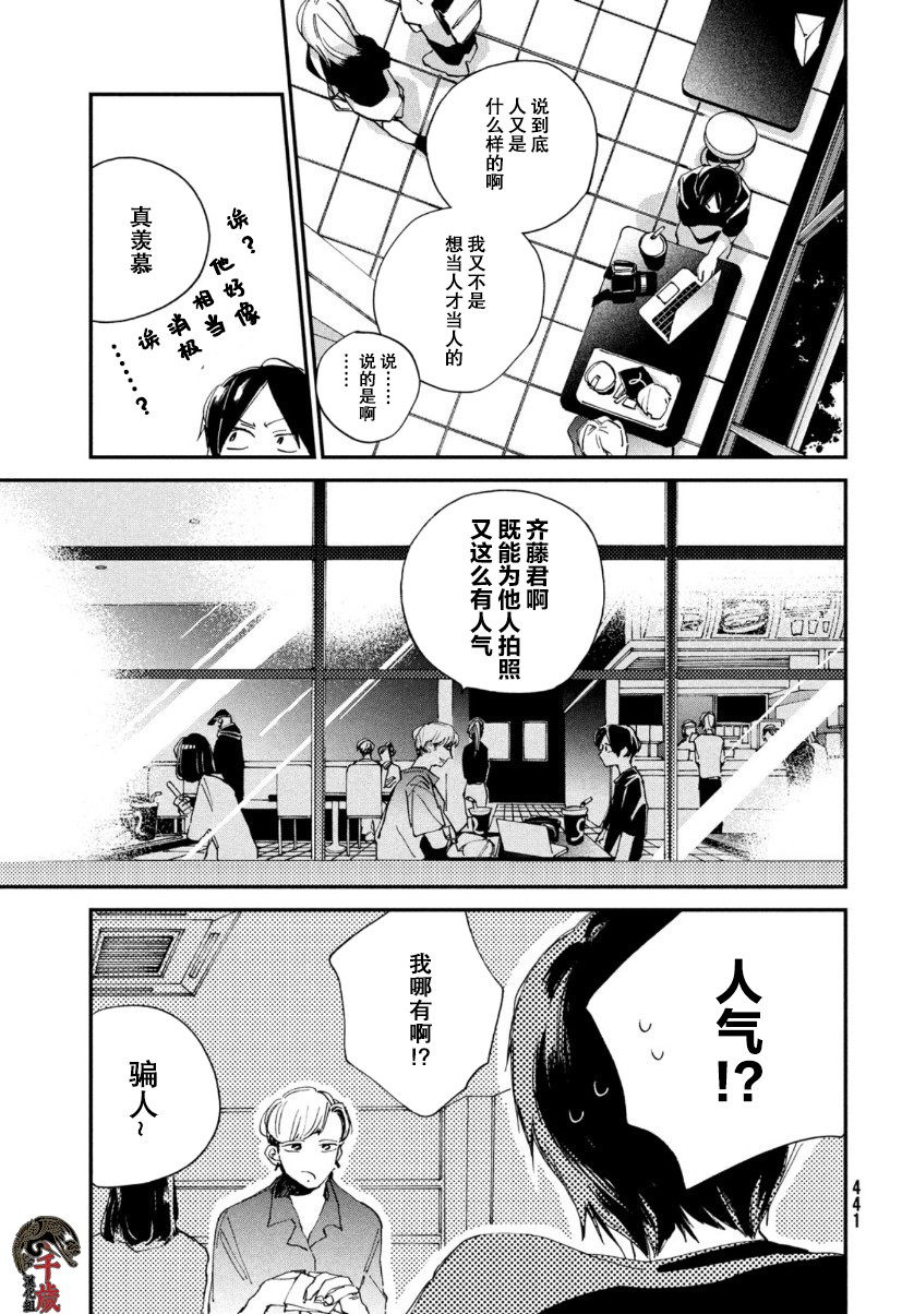 聚光灯漫画,第8话2图