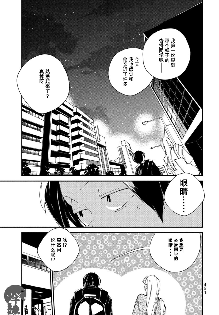 聚光灯漫画,第8话2图