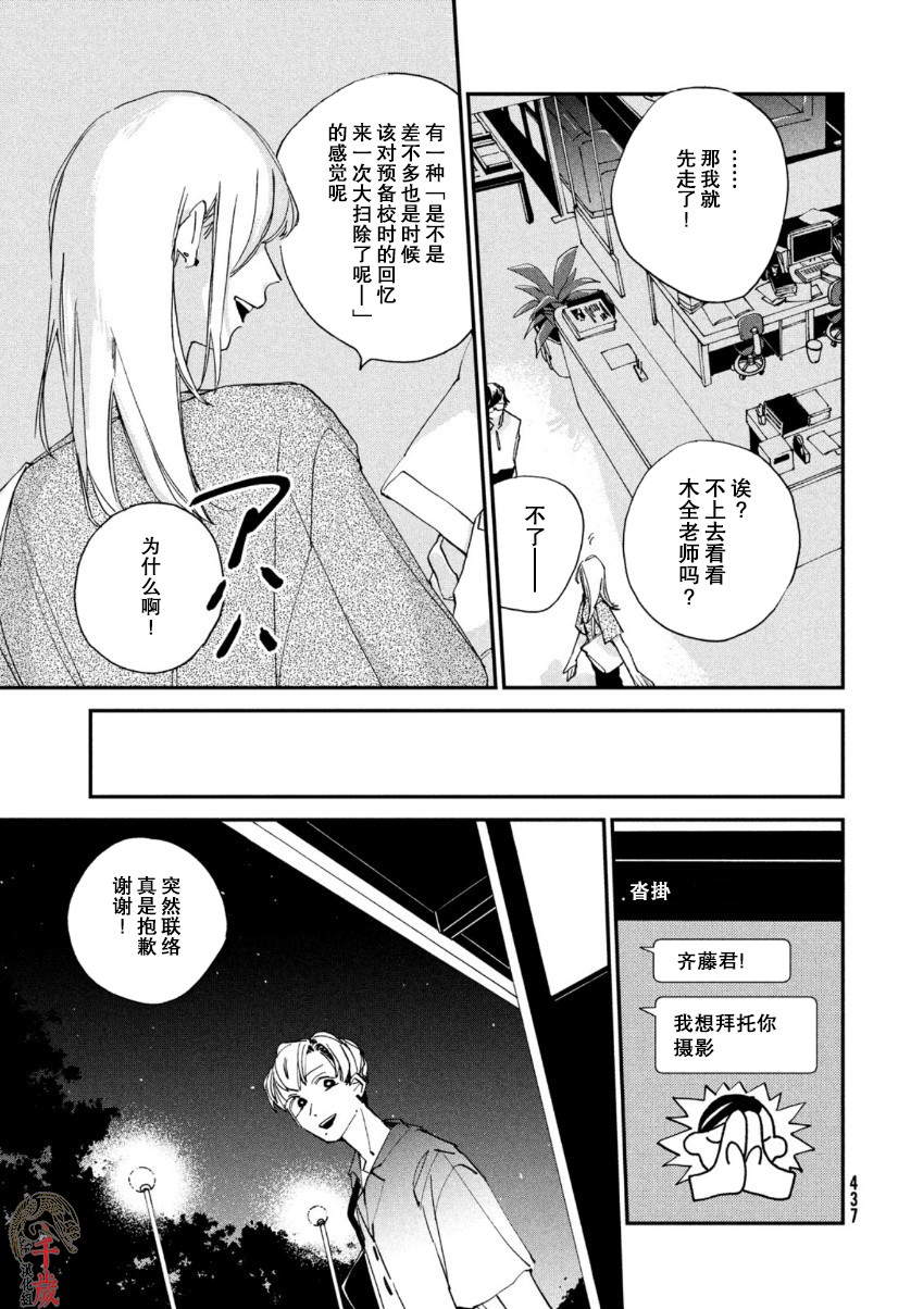 聚光灯漫画,第8话3图