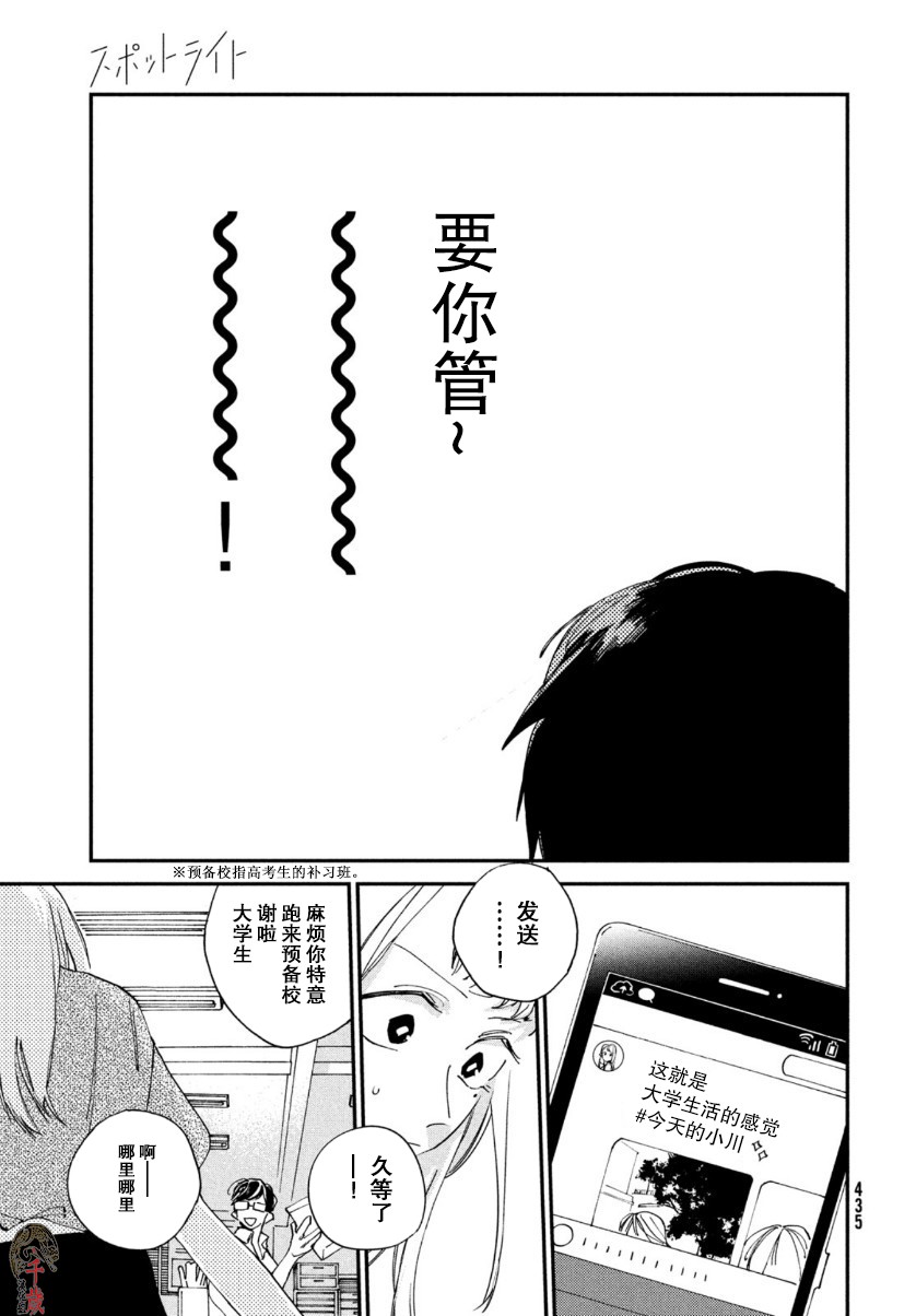 聚光灯漫画,第8话1图