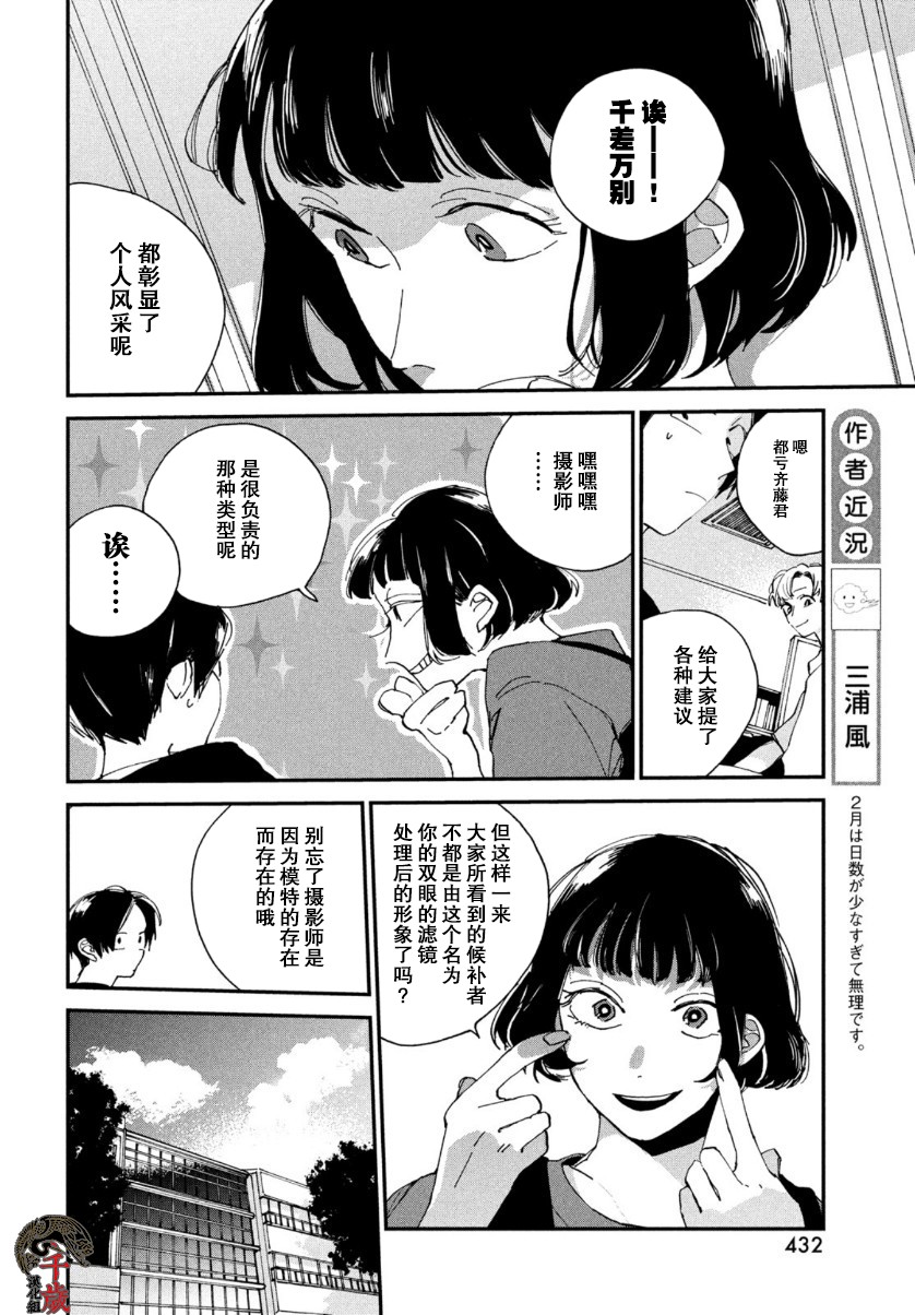 聚光灯漫画,第8话3图