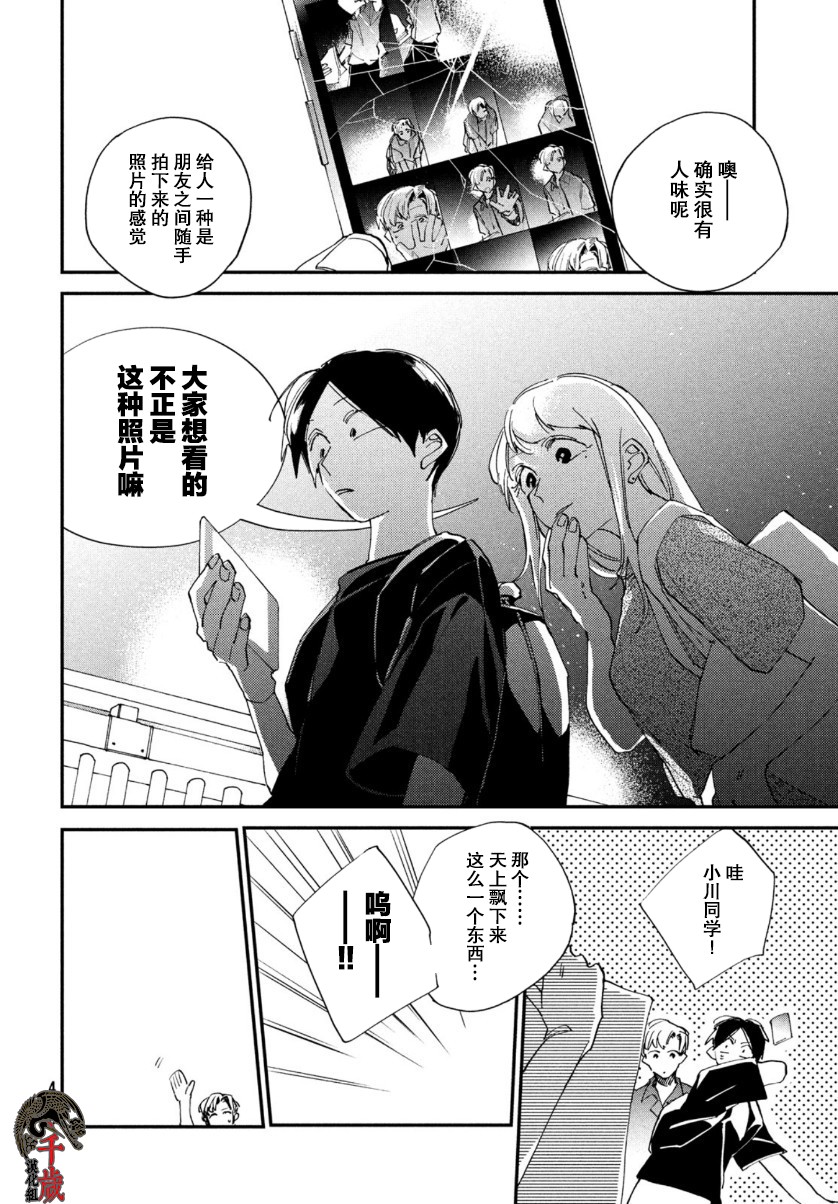 聚光灯漫画,第8话1图