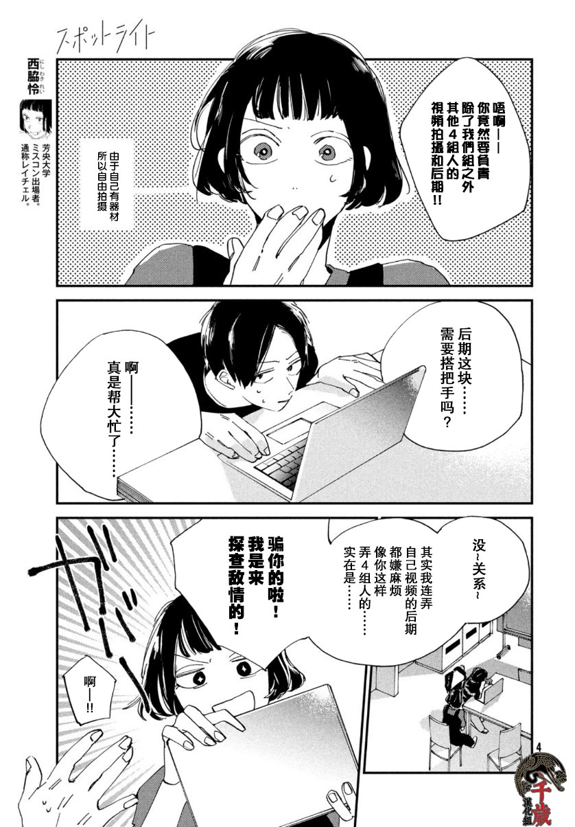 聚光灯漫画,第8话2图