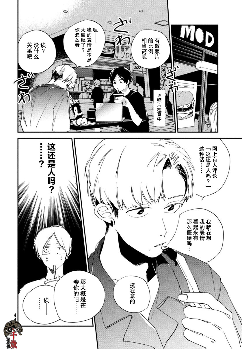 聚光灯漫画,第8话1图