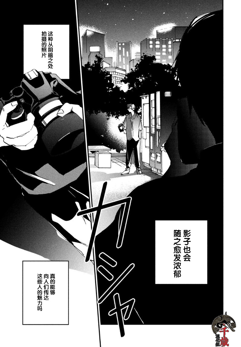 聚光灯漫画,第8话5图