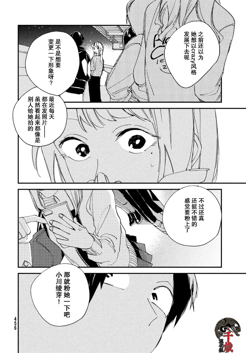 聚光灯漫画,第8话2图