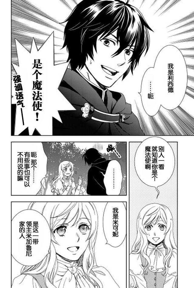 物语中的人漫画,第1话3图