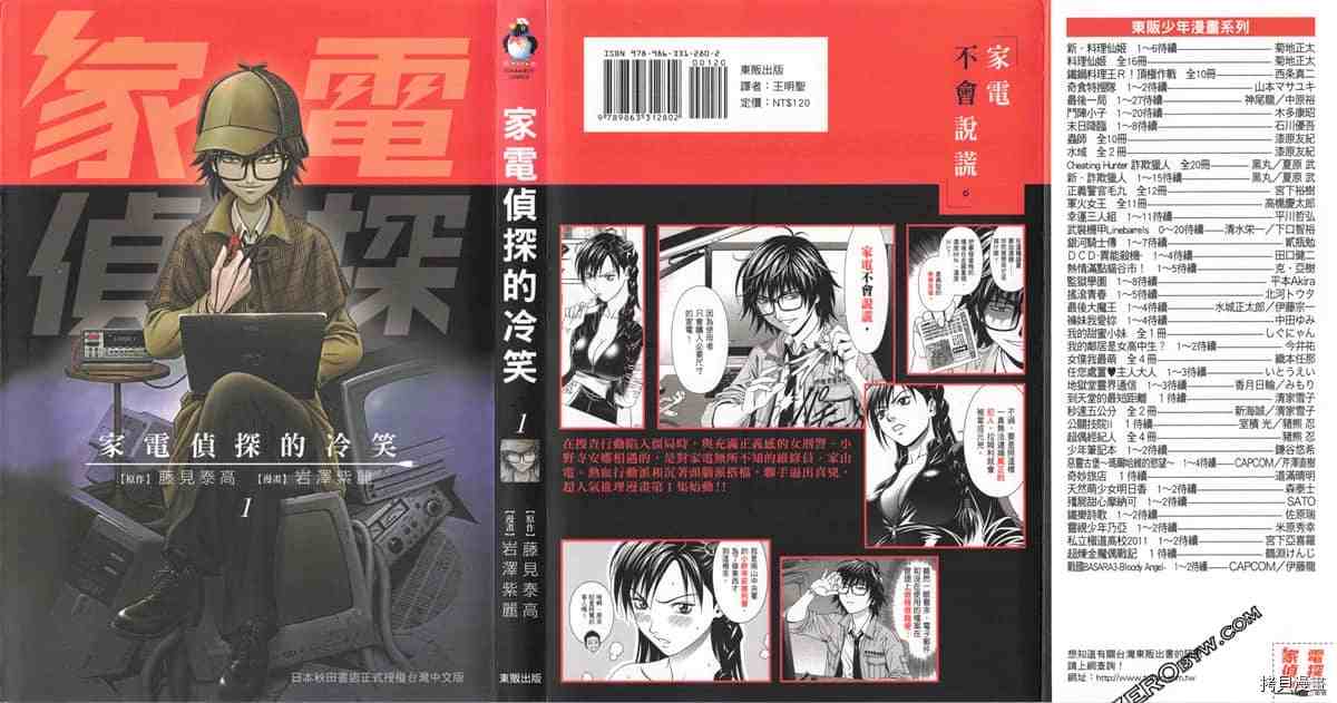 家电侦探的冷笑漫画,第1卷2图