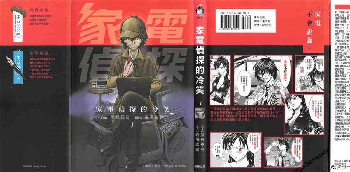 家电侦探的冷笑漫画,第1卷1图