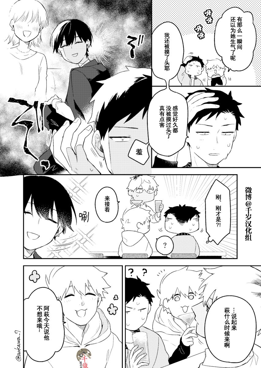 到了联谊会上发现连一个女生都没有漫画,第7话2图