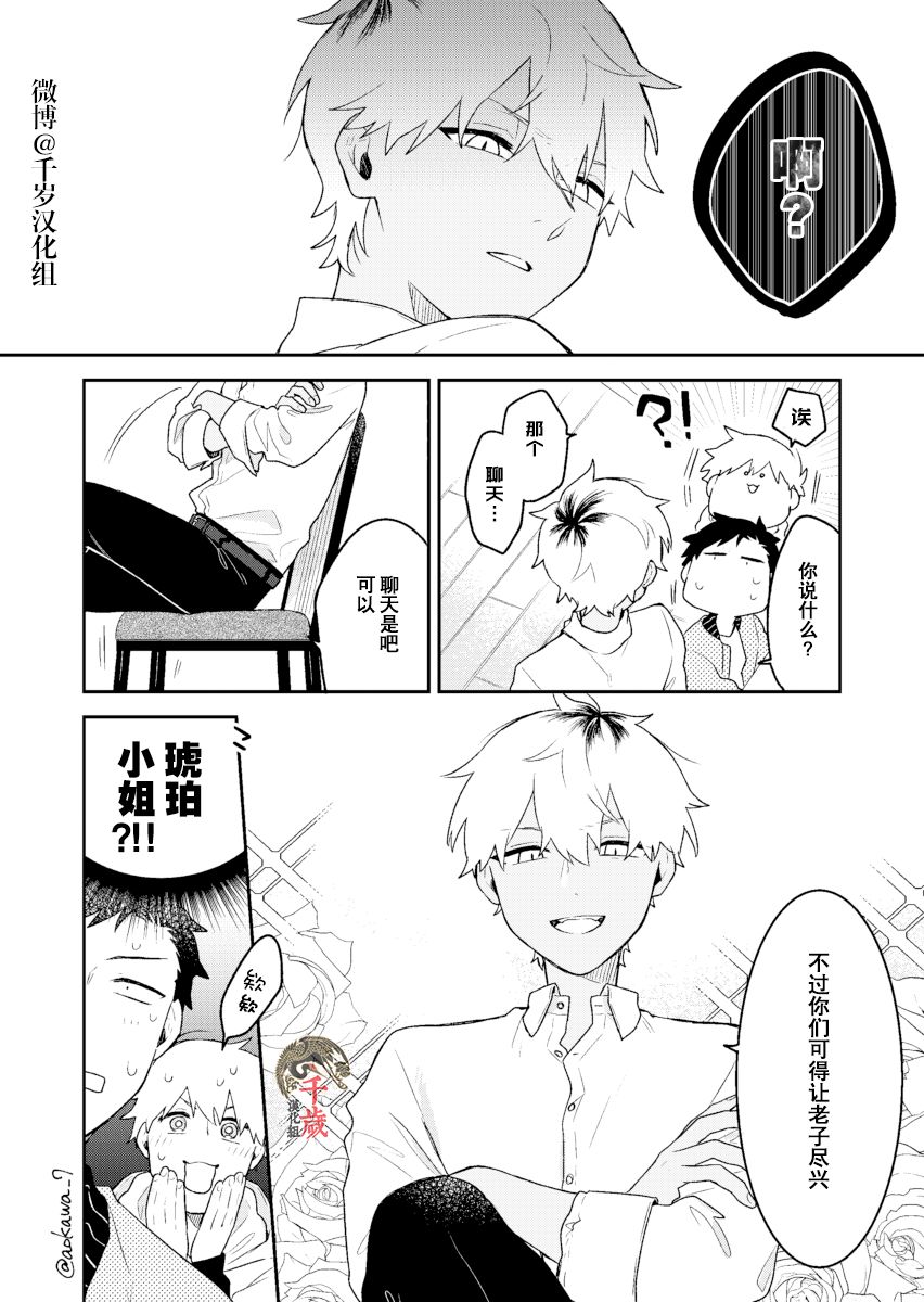 到了联谊会上发现连一个女生都没有漫画,第7话3图