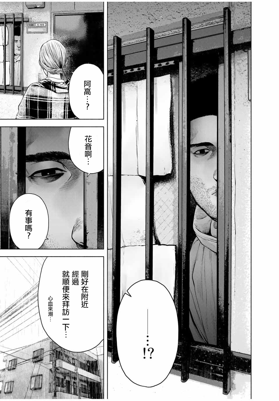 如积雪般的永寂漫画,第8.5话3图