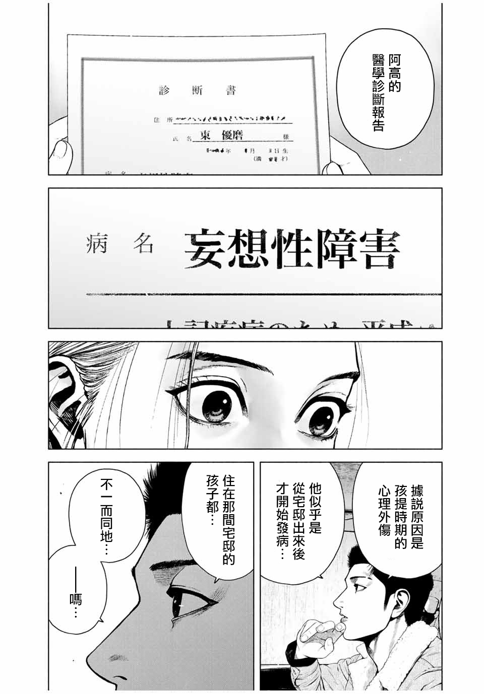 如积雪般的永寂漫画,第8.5话2图