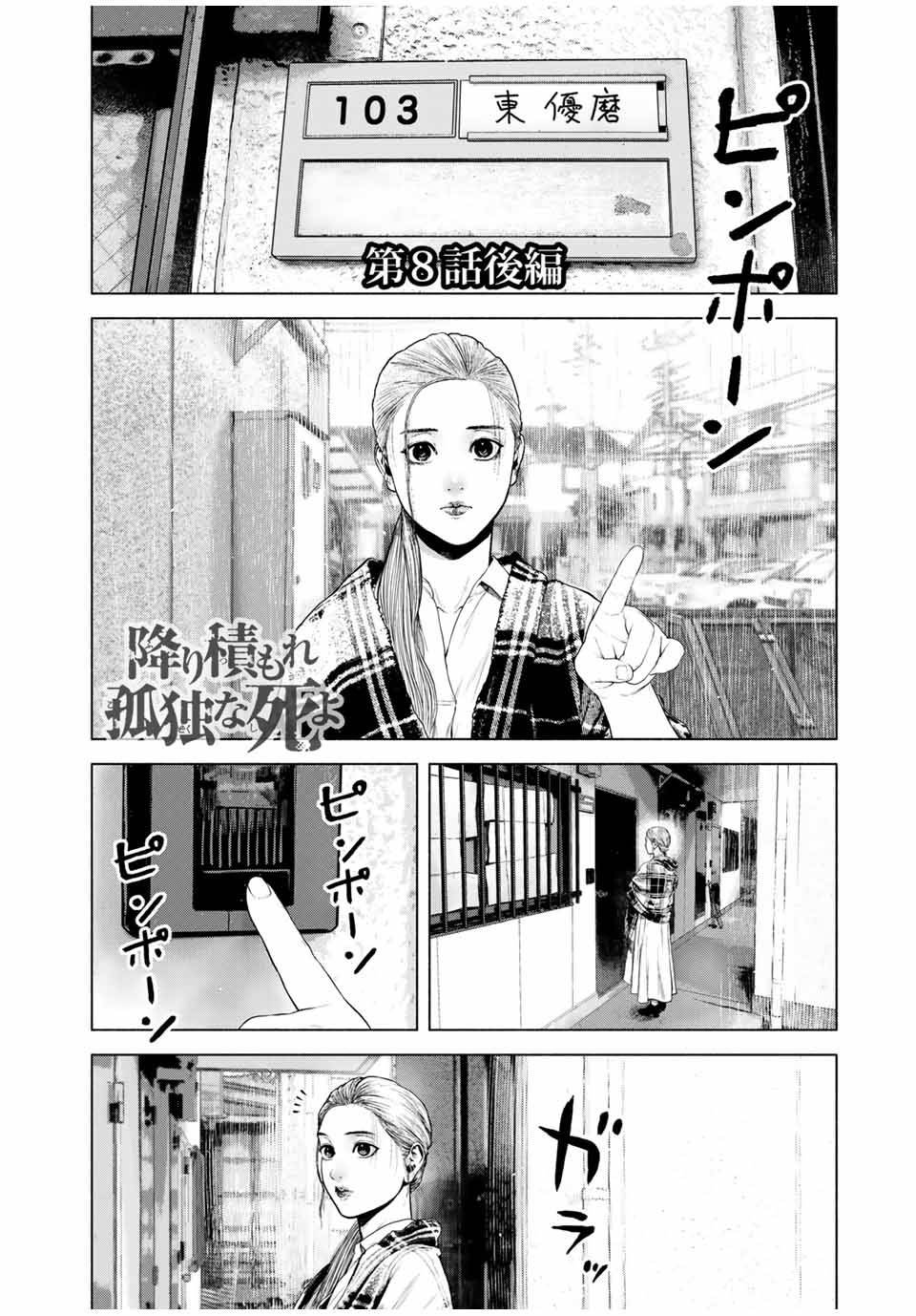 如积雪般的永寂漫画,第8.5话2图