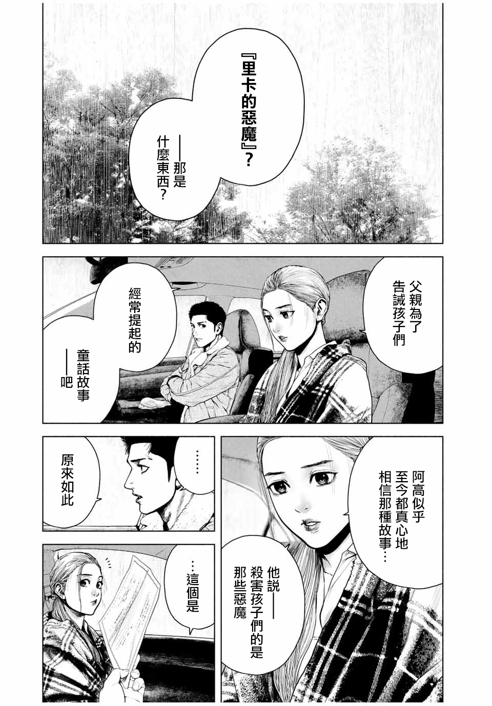 如积雪般的永寂漫画,第8.5话1图