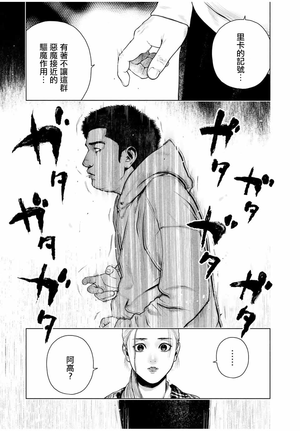 如积雪般的永寂漫画,第8.5话4图