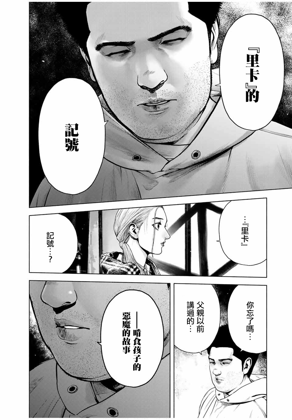 如积雪般的永寂漫画,第8.5话3图