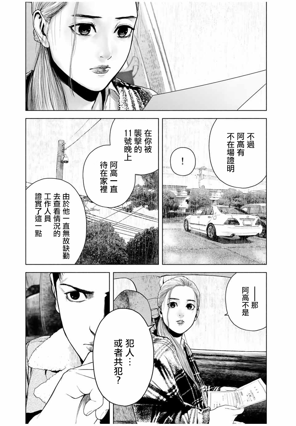 如积雪般的永寂漫画,第8.5话3图