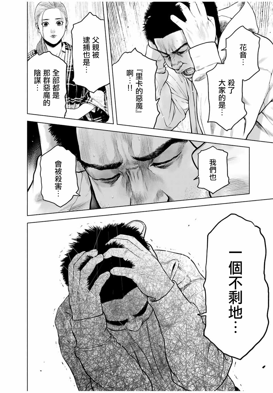 如积雪般的永寂漫画,第8.5话5图