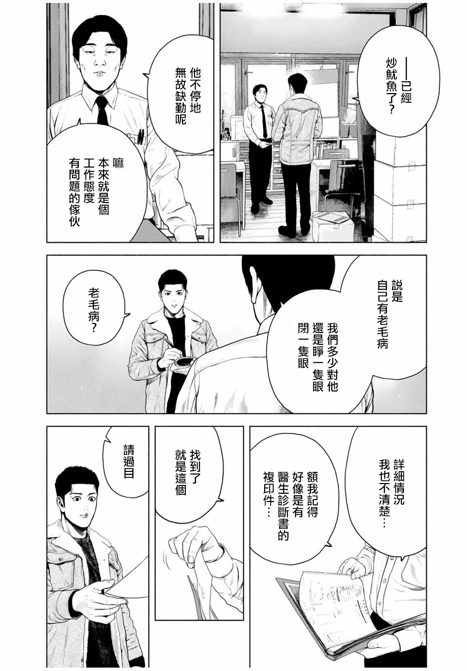 如积雪般的永寂漫画,第8.5话4图