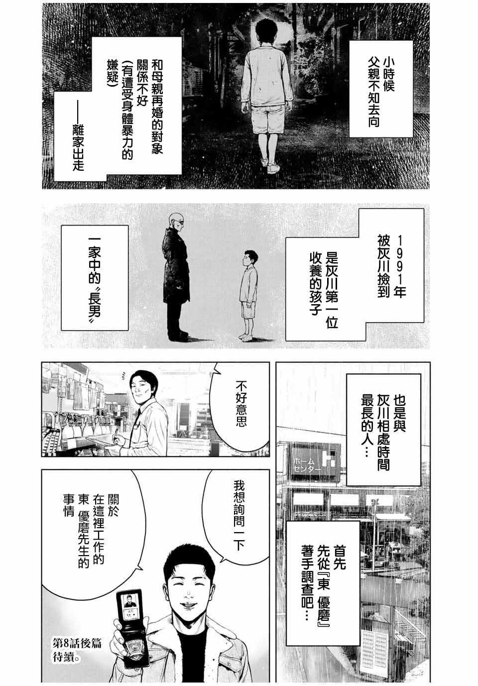 如积雪般的永寂漫画,第8.5话1图