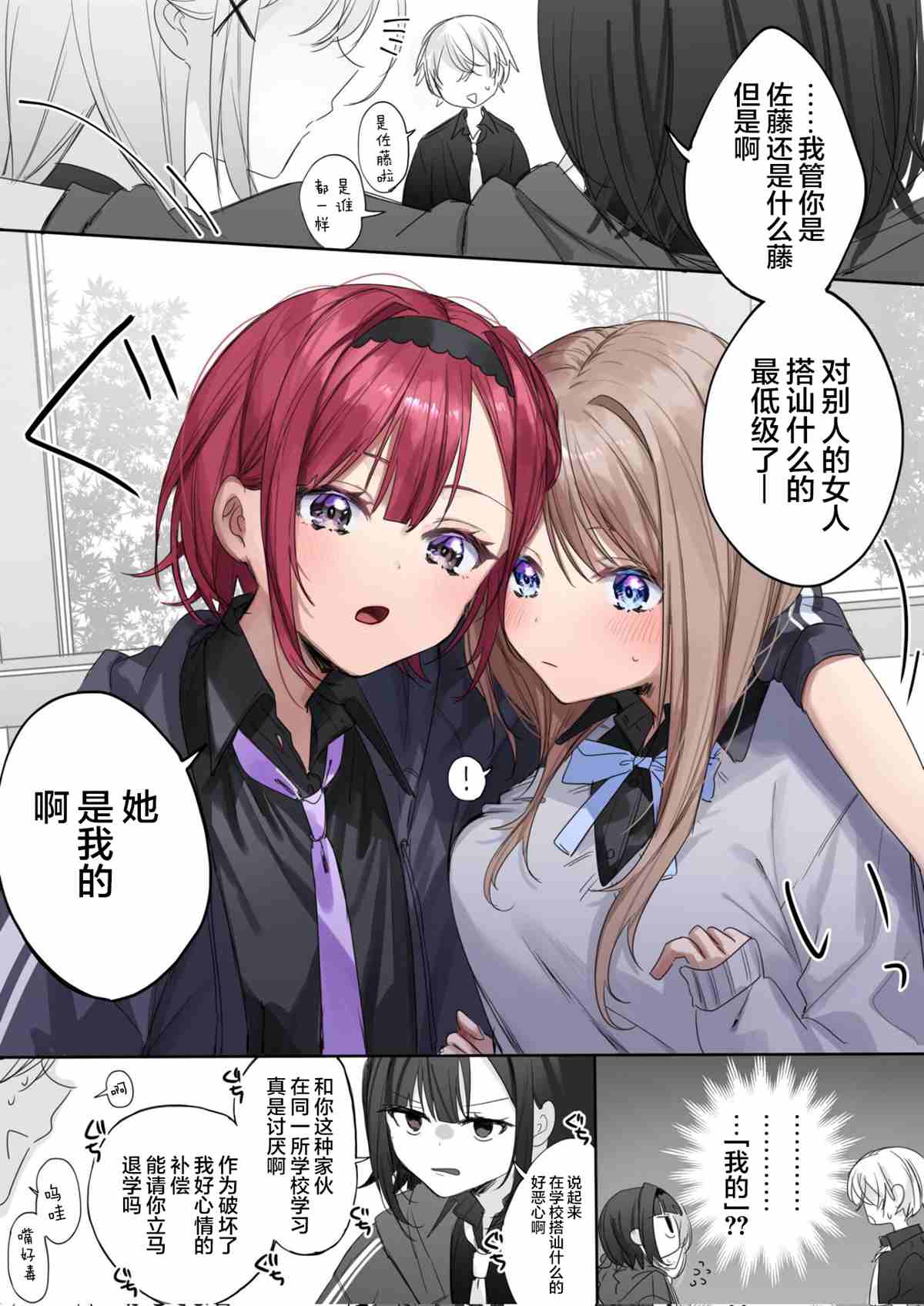 向有女朋友的女孩子搭讪的男生漫画,第1话2图