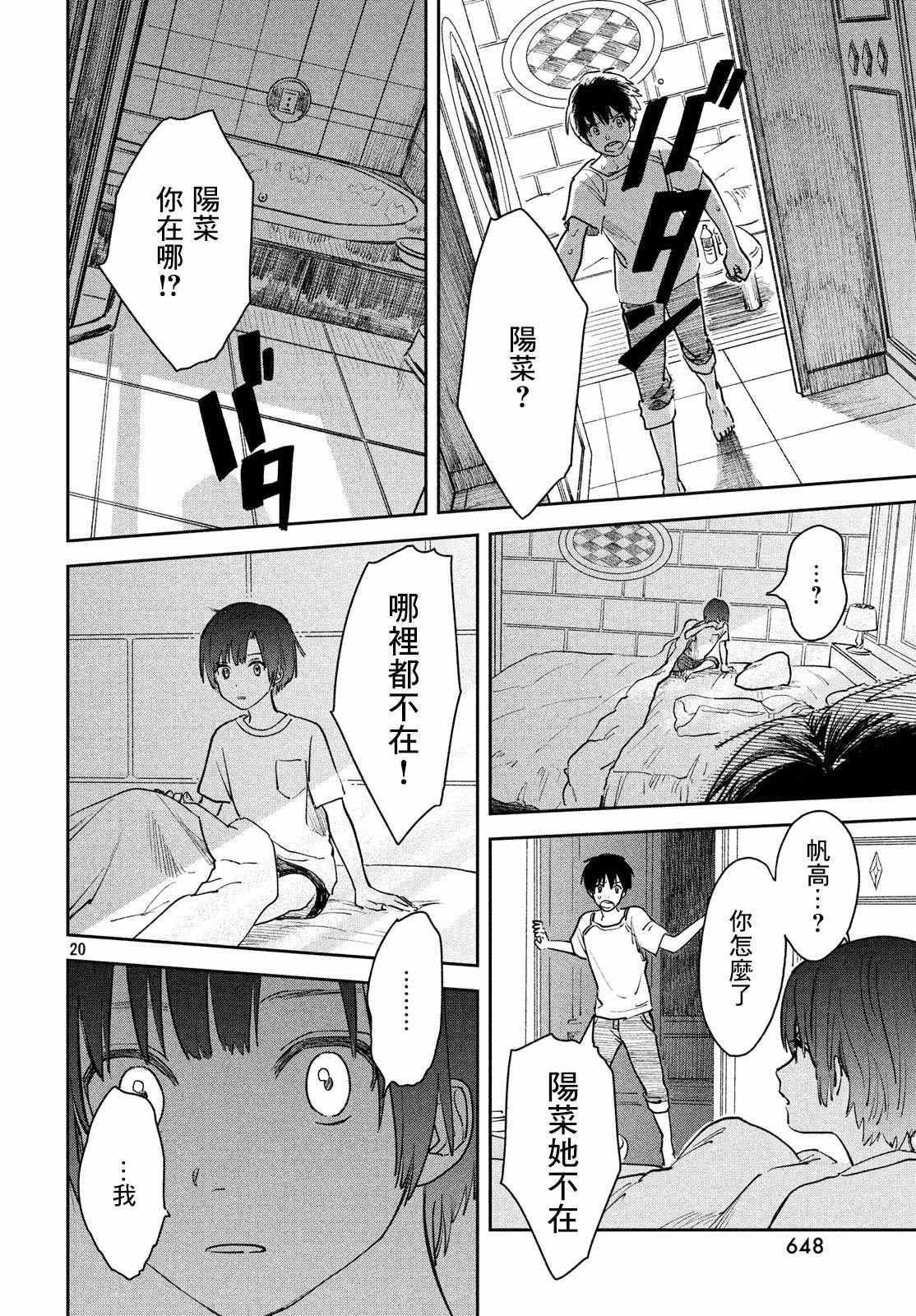 天气之子漫画,第9话4图