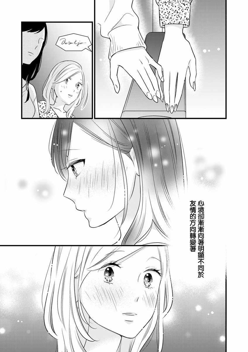 完美结婚对象竟是职场女后辈漫画,第4话5图